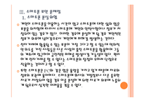 [스마트폰]스마트폰 보안 문제점과 해결방안 PPT자료-10