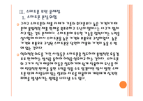 [스마트폰]스마트폰 보안 문제점과 해결방안 PPT자료-11