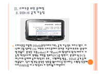 [스마트폰]스마트폰 보안 문제점과 해결방안 PPT자료-12