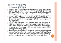 [스마트폰]스마트폰 보안 문제점과 해결방안 PPT자료-13
