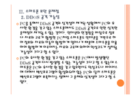 [스마트폰]스마트폰 보안 문제점과 해결방안 PPT자료-14