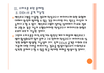[스마트폰]스마트폰 보안 문제점과 해결방안 PPT자료-15
