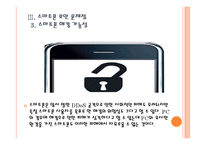 [스마트폰]스마트폰 보안 문제점과 해결방안 PPT자료-16