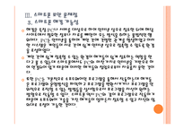 [스마트폰]스마트폰 보안 문제점과 해결방안 PPT자료-17