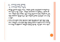 [스마트폰]스마트폰 보안 문제점과 해결방안 PPT자료-18