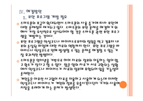 [스마트폰]스마트폰 보안 문제점과 해결방안 PPT자료-19