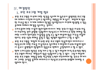 [스마트폰]스마트폰 보안 문제점과 해결방안 PPT자료-20