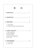 삼천리자전거의 사업타탕성 시나리오 분석-2