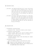 실험설계 종류 및 특징-2
