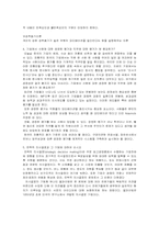 [조직행동론]조직행동론 기말시험답안-3