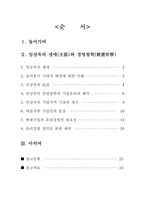 [조직행동]상도 임상옥을 통해본 윤리경영-2