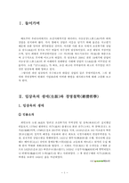 [조직행동]상도 임상옥을 통해본 윤리경영-3