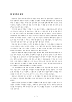 [조직행동]상도 임상옥을 통해본 윤리경영-4