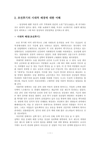 [조직행동]상도 임상옥을 통해본 윤리경영-5