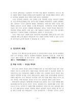 [조직행동]상도 임상옥을 통해본 윤리경영-6