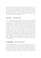 [조직행동]상도 임상옥을 통해본 윤리경영-7