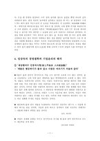 [조직행동]상도 임상옥을 통해본 윤리경영-8