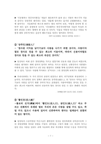 [조직행동]상도 임상옥을 통해본 윤리경영-9