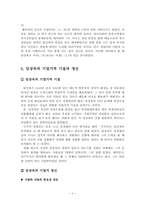 [조직행동]상도 임상옥을 통해본 윤리경영-10