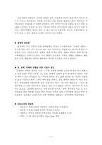 [조직행동]상도 임상옥을 통해본 윤리경영-11