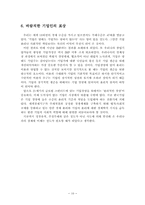 [조직행동]상도 임상옥을 통해본 윤리경영-12