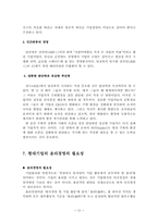 [조직행동]상도 임상옥을 통해본 윤리경영-14