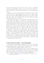 [조직행동]상도 임상옥을 통해본 윤리경영-15