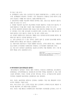 [조직행동]상도 임상옥을 통해본 윤리경영-18