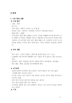 [인생설계](취업,대학)경력,인생설계,자기소개서-3