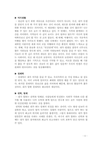 [인생설계](취업,대학)경력,인생설계,자기소개서-6
