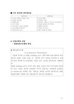 [인생설계](취업,대학)경력,인생설계,자기소개서-9