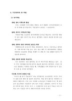 [인생설계](취업,대학)경력,인생설계,자기소개서-12