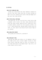 [인생설계](취업,대학)경력,인생설계,자기소개서-13