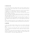 서번트리더십의 개요와 서번트 리더의 역할-12