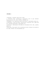 서번트리더십의 개요와 서번트 리더의 역할-13