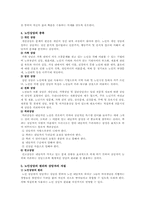 [노인상담] 노인상담의 기본원리과 실제-4