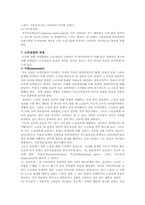 [노인상담] 노인상담의 기본원리과 실제-7