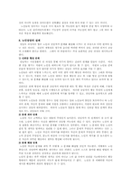 [노인상담] 노인상담의 기본원리과 실제-9