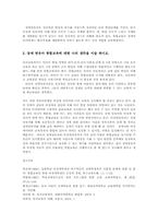 장애영유아가 통합교육을 받아야 하는 이유와 자신의 생각을 서술하시오00-2