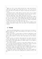 [세종시문제]세종시 원안 vs 수정안 비교분석과 원안 확정에 따른 전망-6