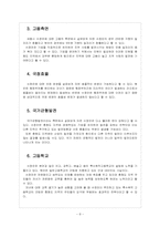 [세종시문제]세종시 원안 vs 수정안 비교분석과 원안 확정에 따른 전망-10