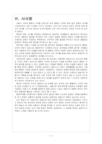 [세종시문제]세종시 원안 vs 수정안 비교분석과 원안 확정에 따른 전망-13