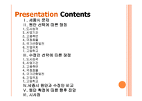 [세종시문제]세종시 원안 vs 수정안 비교분서과 원안 확정에 따른 전망 PPT자료-2
