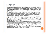 [세종시문제]세종시 원안 vs 수정안 비교분서과 원안 확정에 따른 전망 PPT자료-4