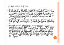 [세종시문제]세종시 원안 vs 수정안 비교분서과 원안 확정에 따른 전망 PPT자료-5