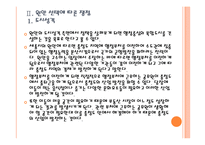 [세종시문제]세종시 원안 vs 수정안 비교분서과 원안 확정에 따른 전망 PPT자료-6