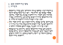 [세종시문제]세종시 원안 vs 수정안 비교분서과 원안 확정에 따른 전망 PPT자료-7