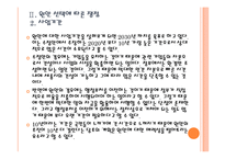 [세종시문제]세종시 원안 vs 수정안 비교분서과 원안 확정에 따른 전망 PPT자료-8