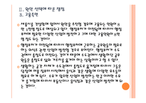 [세종시문제]세종시 원안 vs 수정안 비교분서과 원안 확정에 따른 전망 PPT자료-9