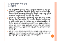 [세종시문제]세종시 원안 vs 수정안 비교분서과 원안 확정에 따른 전망 PPT자료-10